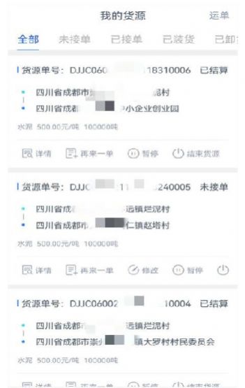 长庚星货运货主端软件安卓版