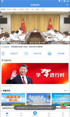 家园琼海客户端app官方版