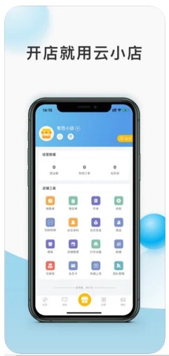 云小店商户端app苹果版