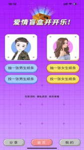 欢乐盲盒交友app手机版 v1.0.7 screenshot 2