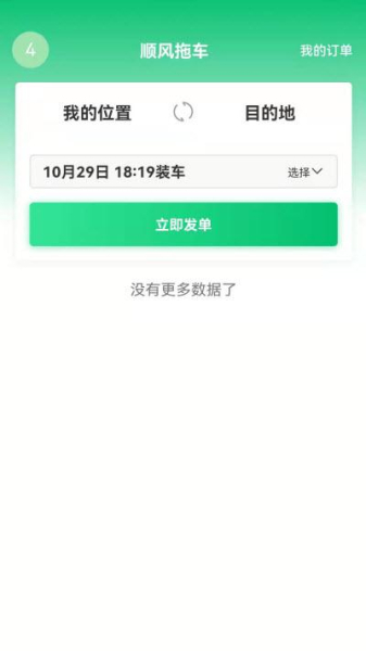 顺风拖车最新版app