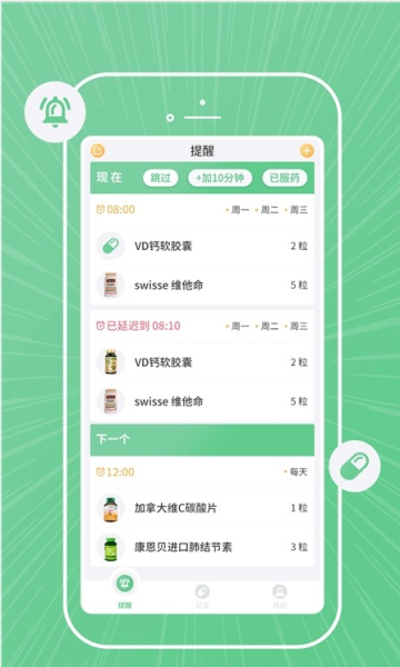 康言服药提醒app手机版