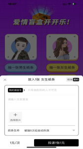 欢乐盲盒交友app手机版 v1.0.7 screenshot 1
