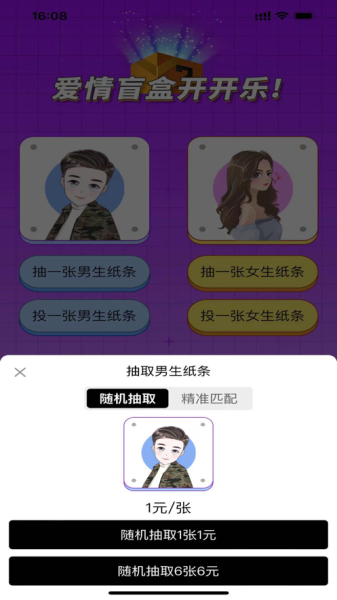 欢乐盲盒交友app手机版