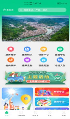 龙驹康旅app最新版
