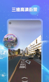 爱看全球3D街景app最新版 v1.2.0 screenshot 1