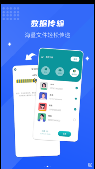 互传换机通手机版app v1.1 screenshot 2