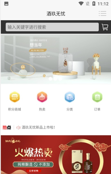 酒玖无忧软件官方版