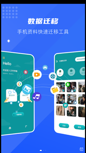 互传换机通手机版app