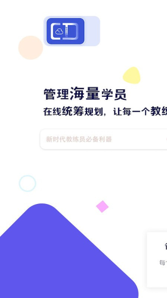 2023畅达小秘书app最新版