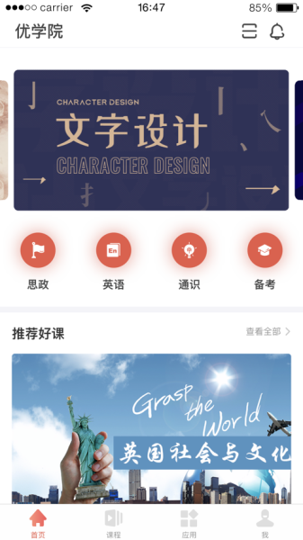 优学院2.0形势与政策2023app最新版