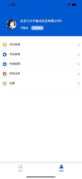 广兴运司机版app手机版 v1.5.3 screenshot 1