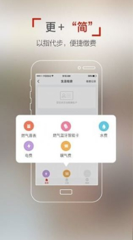 2023 e城e家燃气缴费app下载安装 v6.2.7 screenshot 2