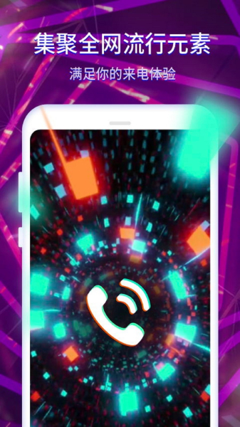 2023酷嗨来电秀app软件下载