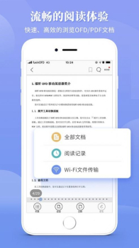 福昕OFD版式办公套件安卓版下载 v6.2.0.485 screenshot 3