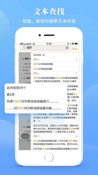 福昕OFD版式办公套件安卓版下载