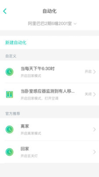 阿里智能app官方下载 v3.9.5 screenshot 2