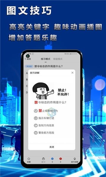 2023迅航驾考app官方版