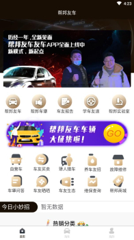 2023帮邦友车app最新版 v2.1.2 screenshot 1