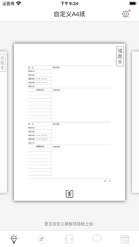 A4打印纸app官方版下载2023 v2.8.0 screenshot 3