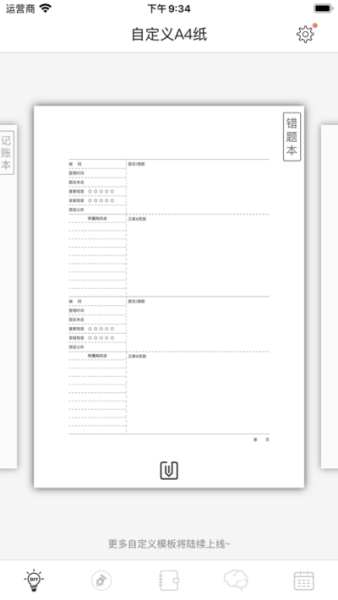 A4打印纸app官方版下载2023