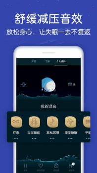 蜗牛深度睡眠app官方版 v1.2.0 screenshot 1