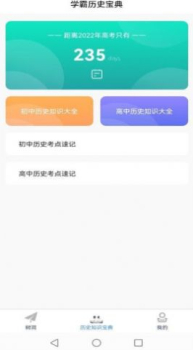 历史百科晓知识app安卓版 v1.0 screenshot 2