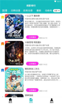 青蛙动漫最新版app v3.6.6 screenshot 3