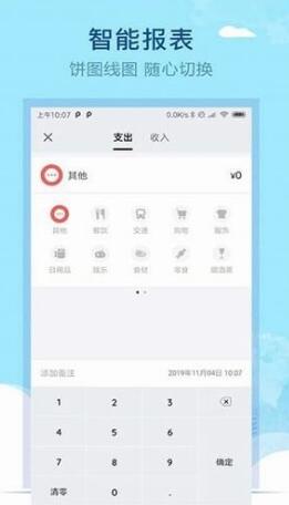 合伙记帐本app软件