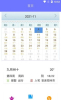 香香日历软件app v2.0 screenshot 1