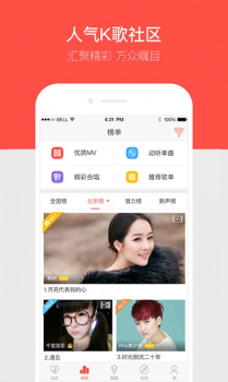 唱吧app2023最新版下载 v10.8.2 screenshot 2