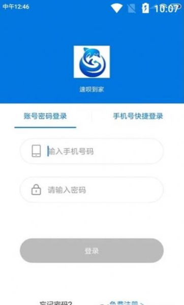 速呗到家手机版app