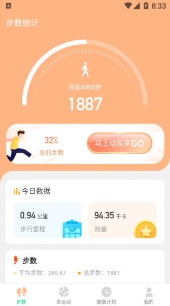 记步多多app1.3.2下载