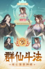 再世仙途手游安卓版 v1.0 screenshot 2