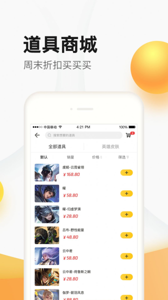 2023掌上道具城app最新版