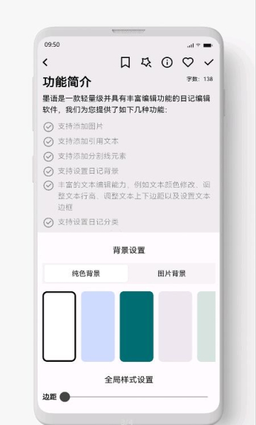 墨语安卓版app
