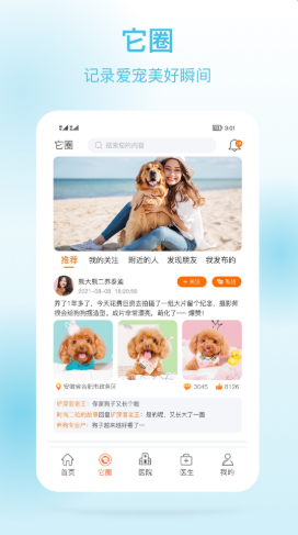 它来啦手机版app