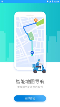 乐跑快送app官方版 v1.2.2 screenshot 1