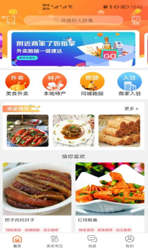 沛县同城app安卓版