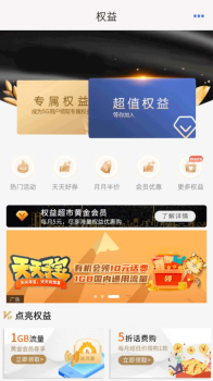 云南移动和生活老旧版本下载 v7.0.9 screenshot 2