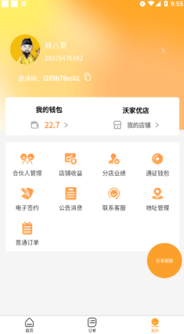 沃家优店app最新版