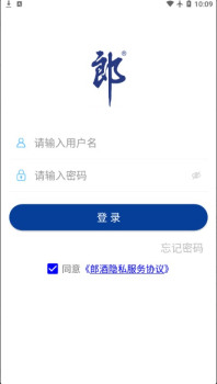 郎酒经销商软件官方版 v8.3 screenshot 3