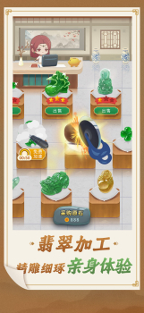 翡翠世家游戏官方版 v1.2 screenshot 4