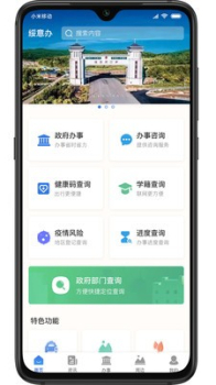 2023绥意办app官方版 v1.0 screenshot 1