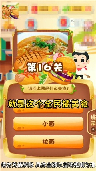 美食大厨师游戏红包版