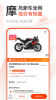 2023哈罗摩托软件最新版 v3.56.00 screenshot 1