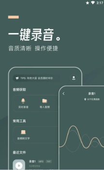 灵豹一键录音软件app v1.0.0 screenshot 3