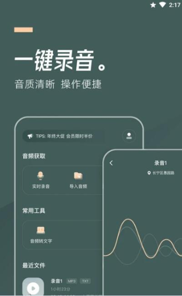 灵豹一键录音软件app