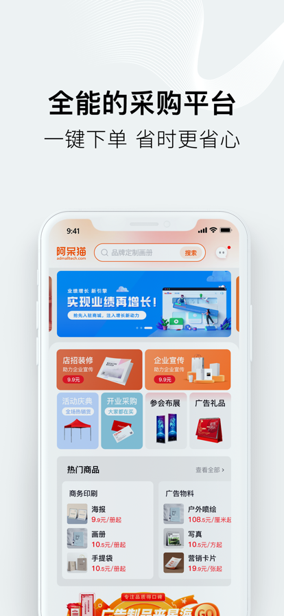 阿呆猫采购软件app