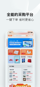 阿呆猫采购软件app v1.9.6 screenshot 3